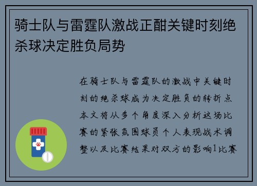 骑士队与雷霆队激战正酣关键时刻绝杀球决定胜负局势