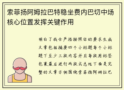 索菲扬阿姆拉巴特稳坐费内巴切中场核心位置发挥关键作用