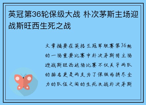 英冠第36轮保级大战 朴次茅斯主场迎战斯旺西生死之战