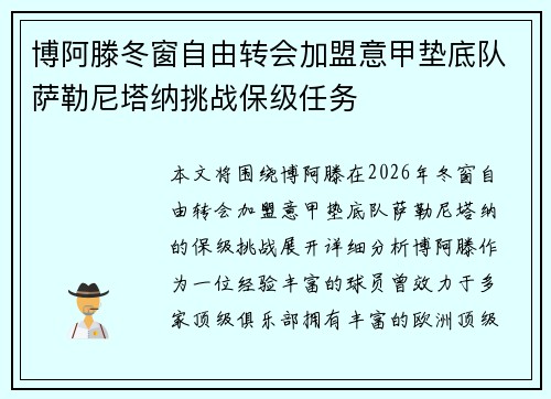 博阿滕冬窗自由转会加盟意甲垫底队萨勒尼塔纳挑战保级任务